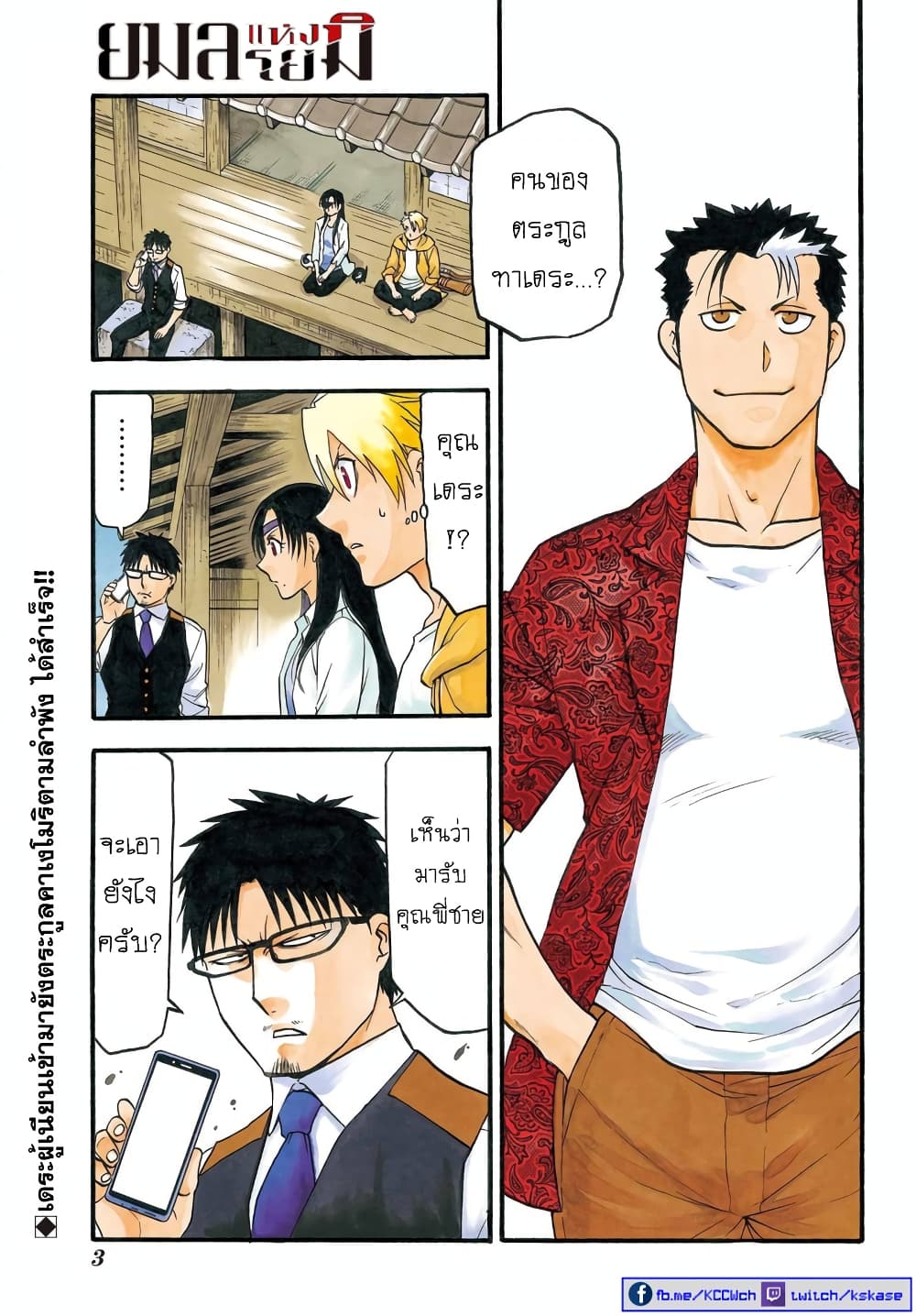 Yomi no Tsugai ตอนที่ 10 (3)